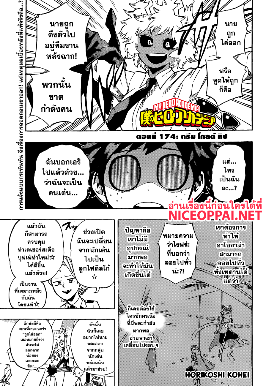 อ่าน Boku no Hero Academia