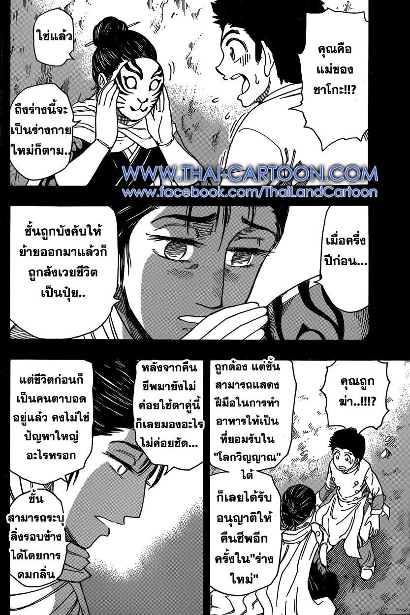 อ่านโทริโกะ