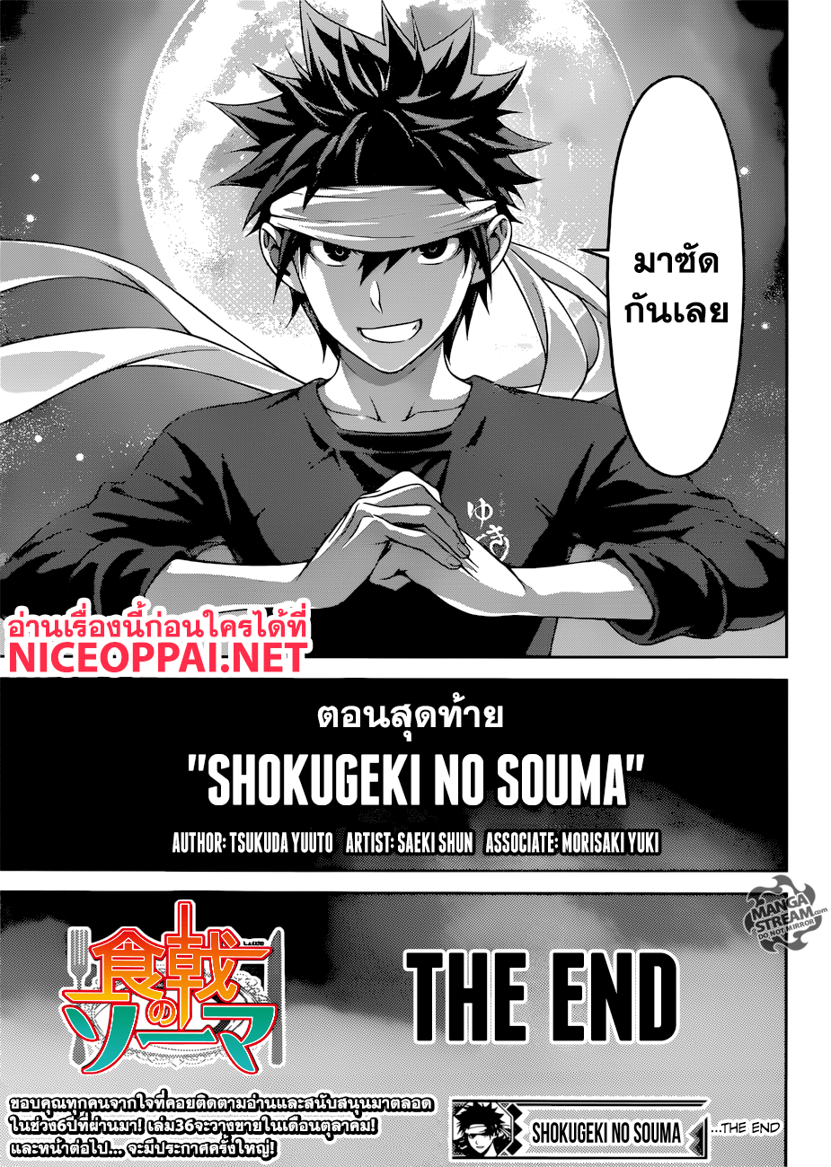 อ่าน Shokugeki no Souma