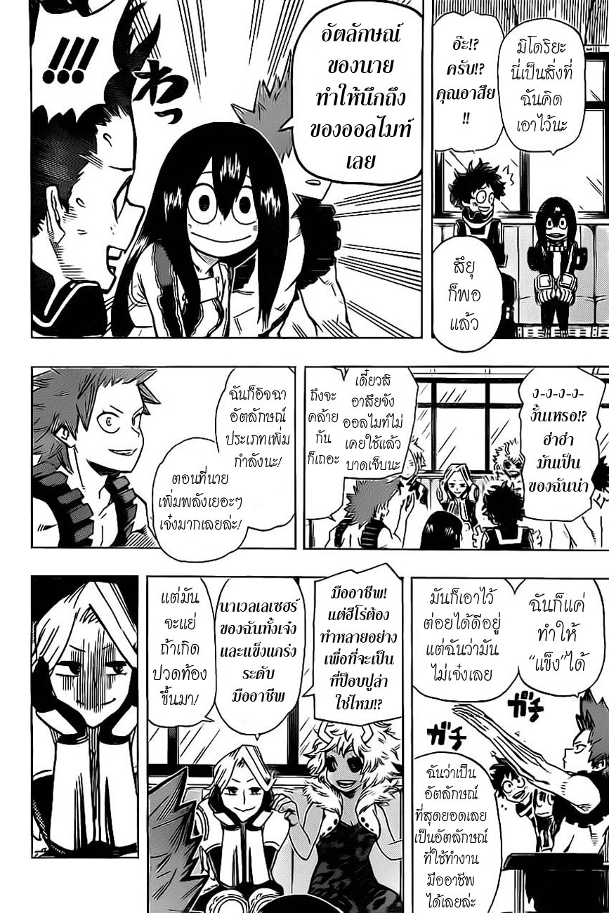 อ่าน Boku no Hero Academia