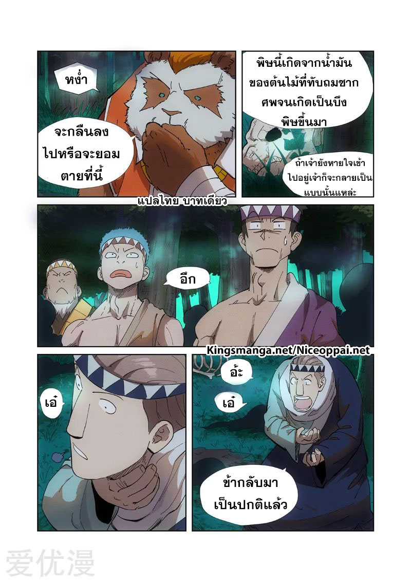 อ่าน Tales of Demons and Gods