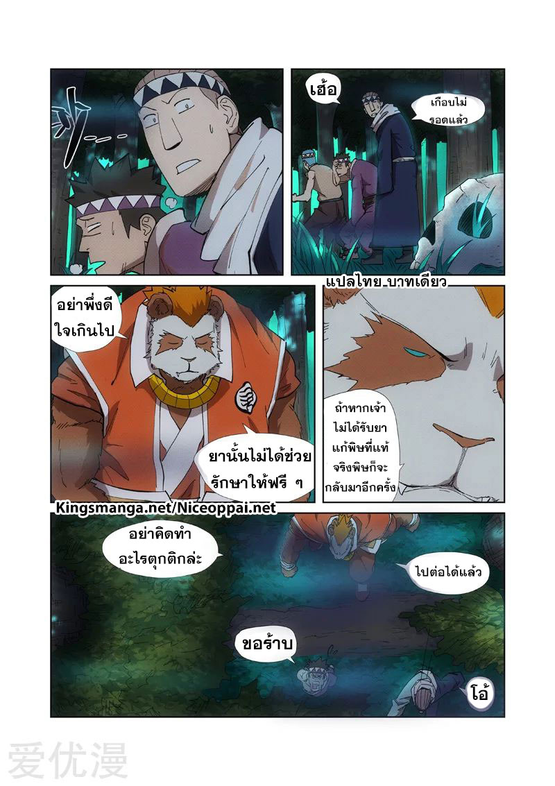 อ่าน Tales of Demons and Gods