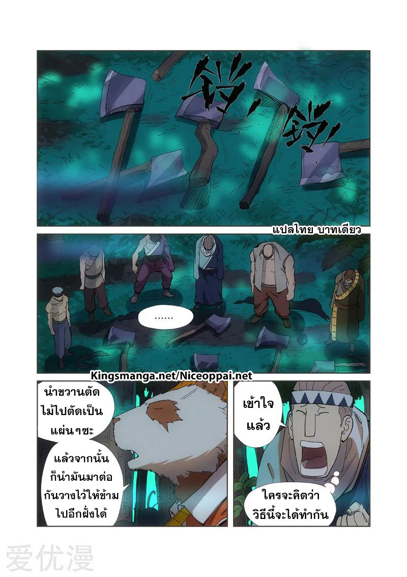 อ่าน Tales of Demons and Gods