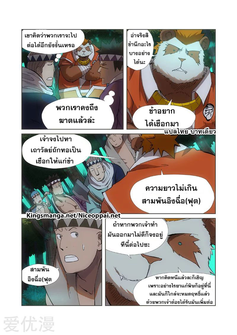 อ่าน Tales of Demons and Gods