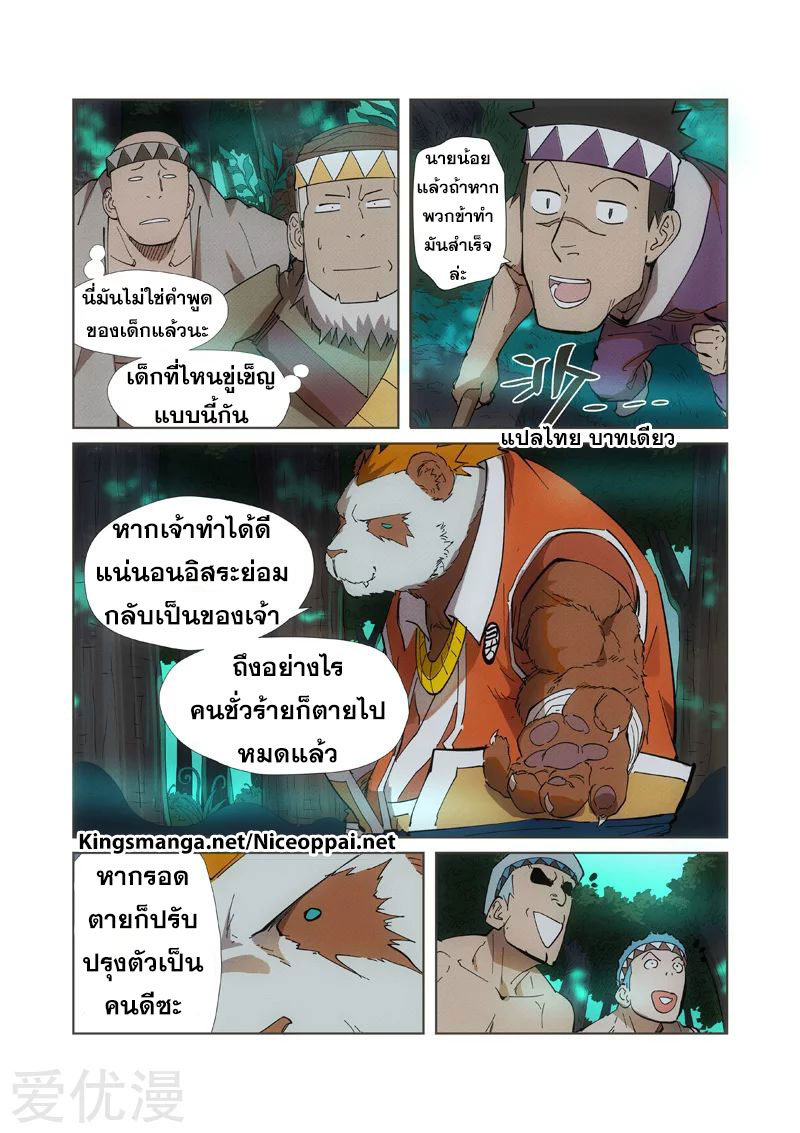 อ่าน Tales of Demons and Gods