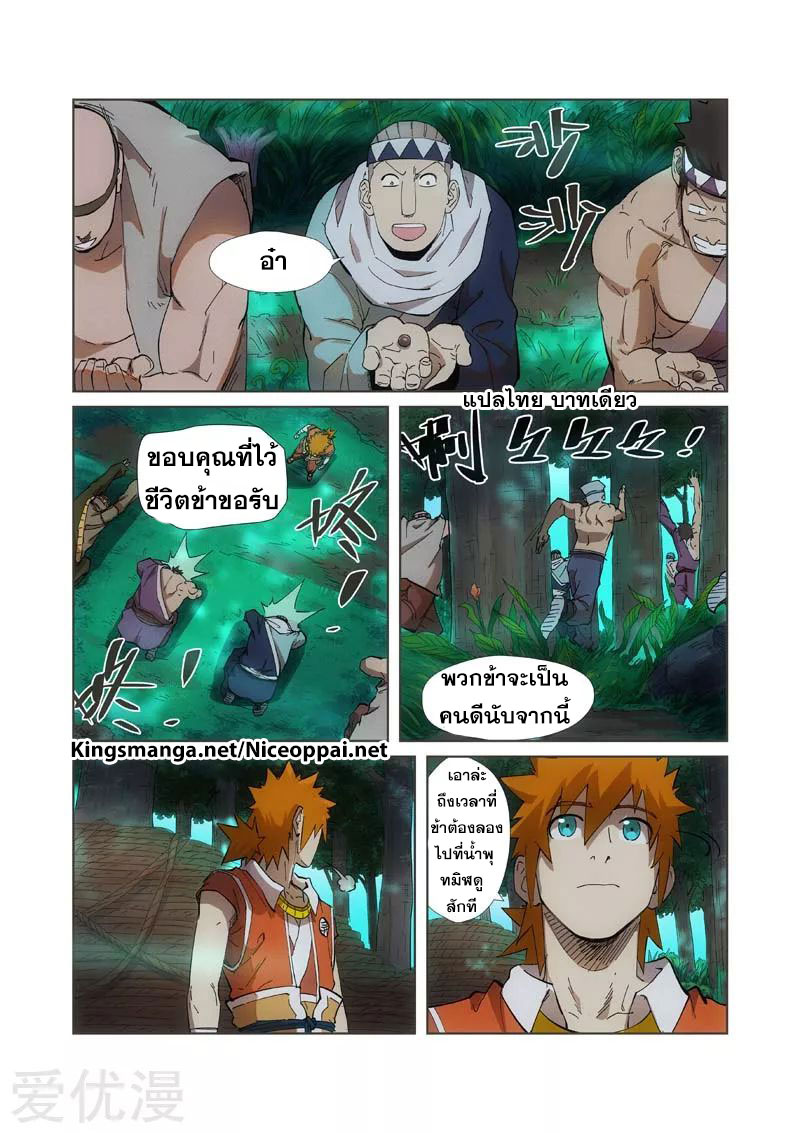 อ่าน Tales of Demons and Gods