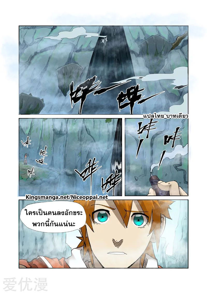 อ่าน Tales of Demons and Gods