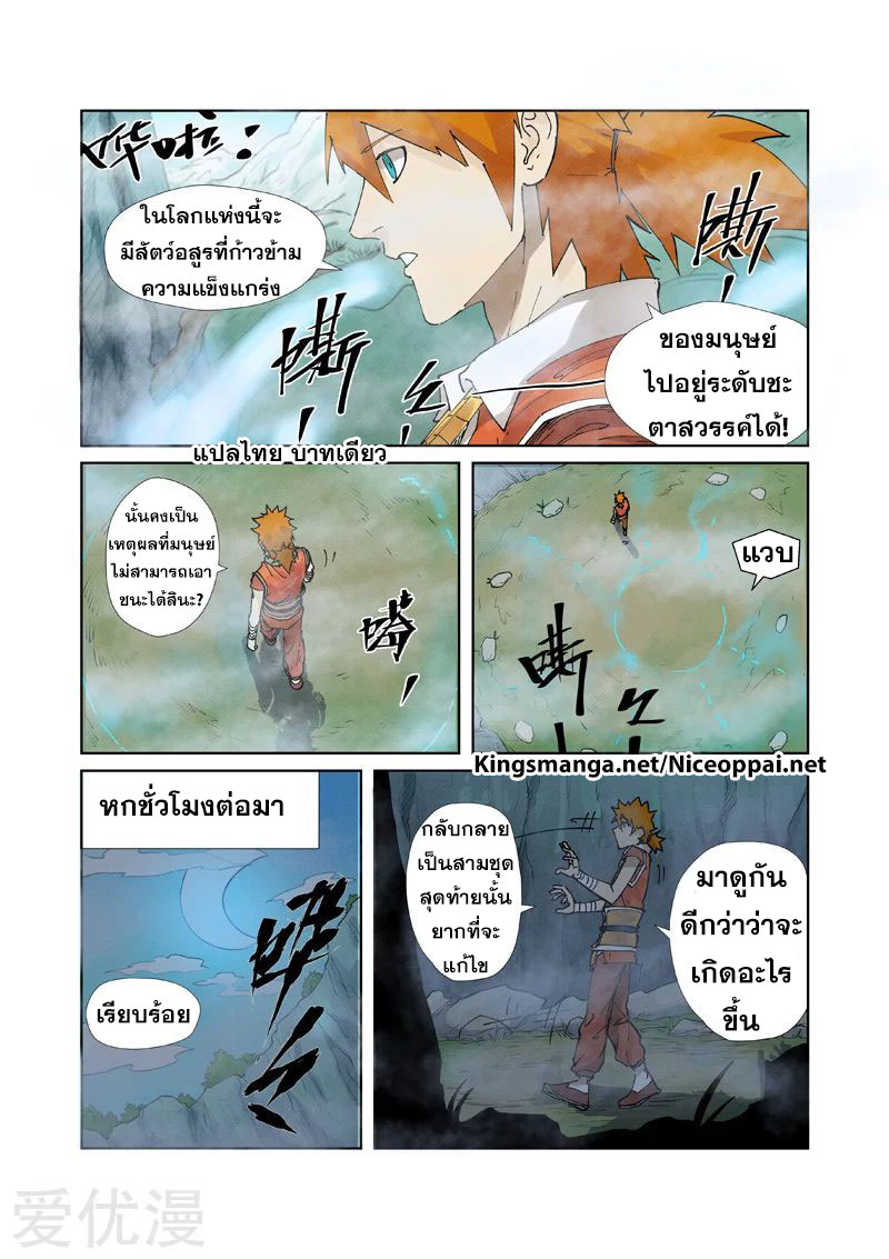 อ่าน Tales of Demons and Gods