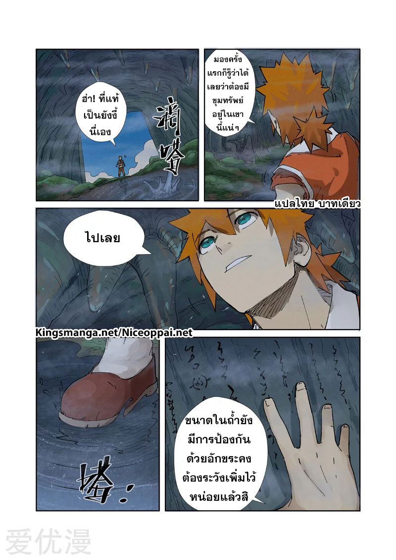 อ่าน Tales of Demons and Gods