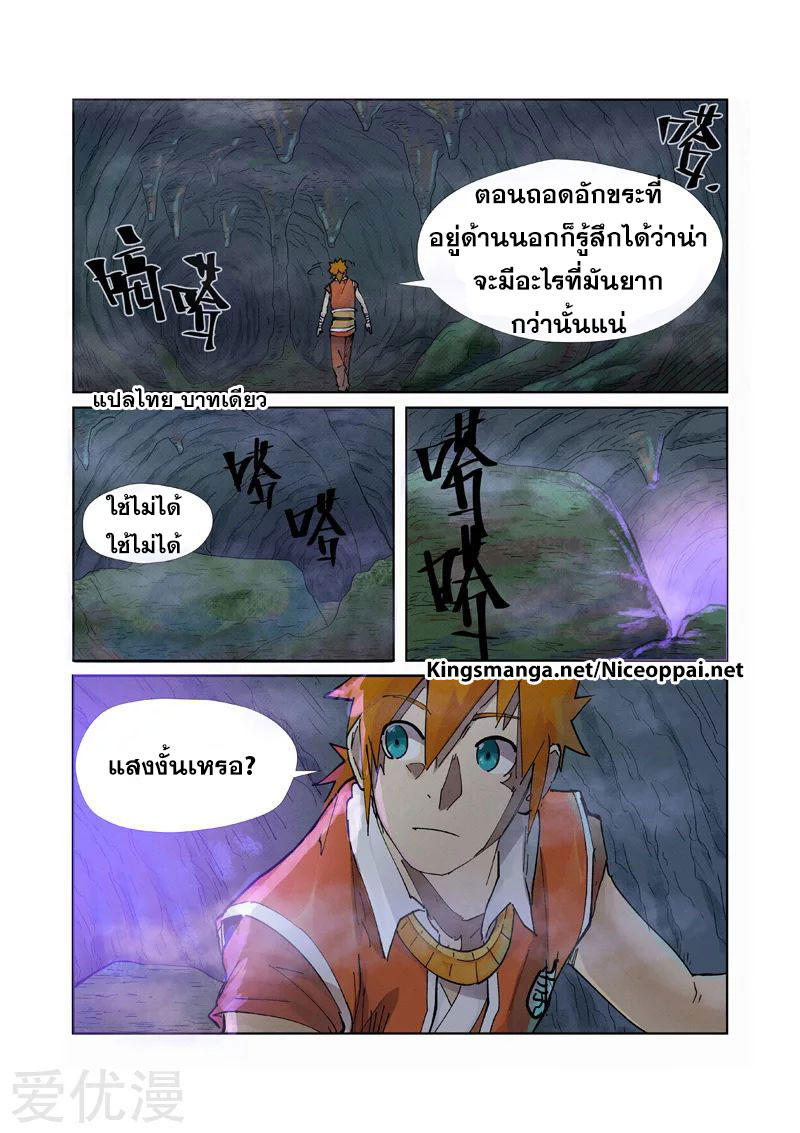 อ่าน Tales of Demons and Gods