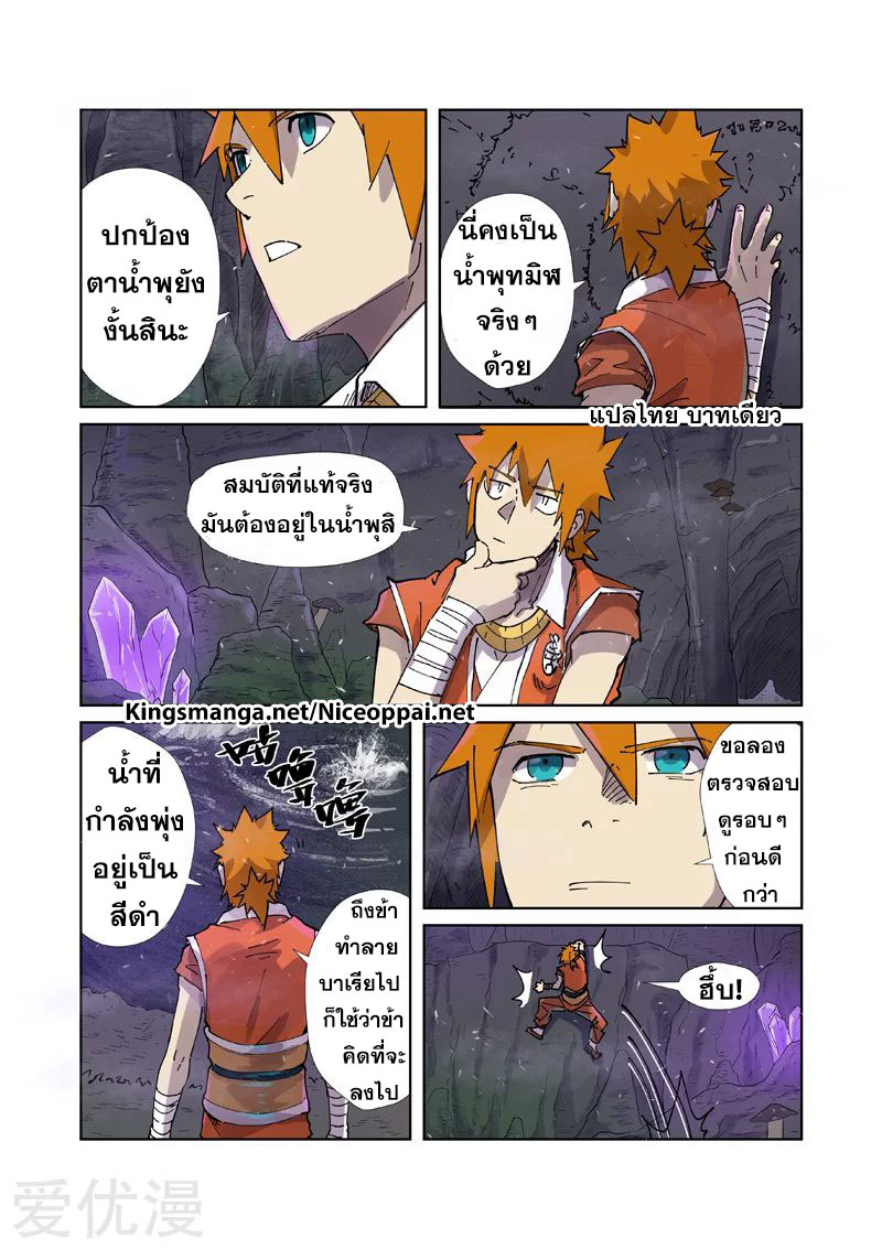 อ่าน Tales of Demons and Gods