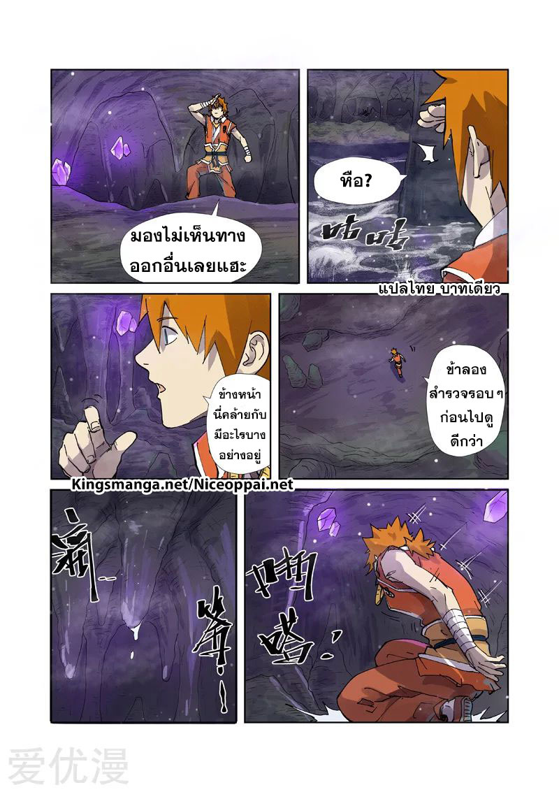 อ่าน Tales of Demons and Gods