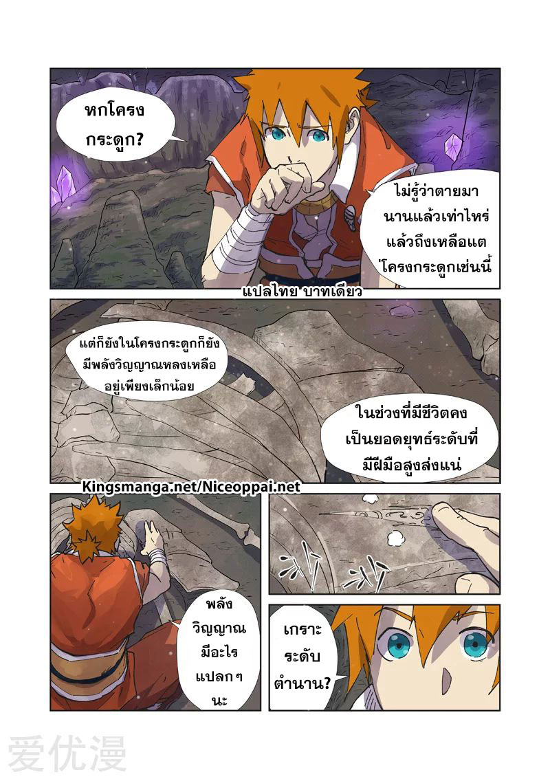 อ่าน Tales of Demons and Gods