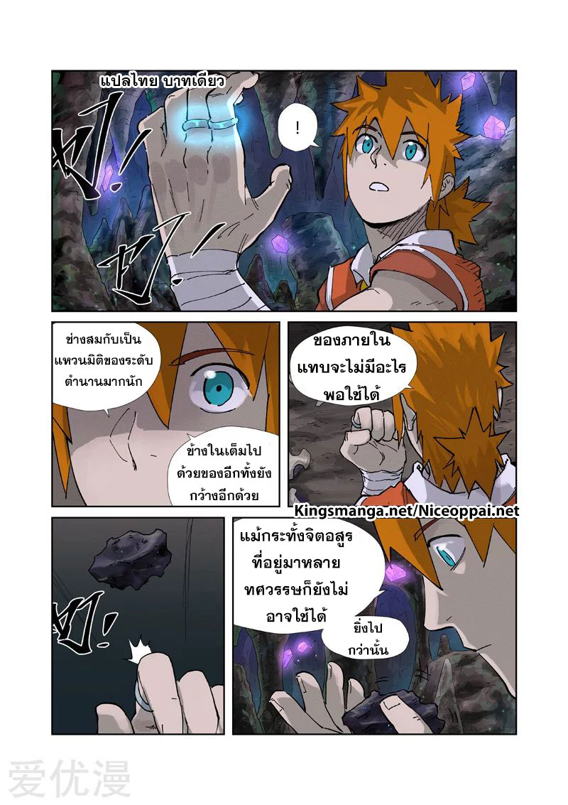 อ่าน Tales of Demons and Gods