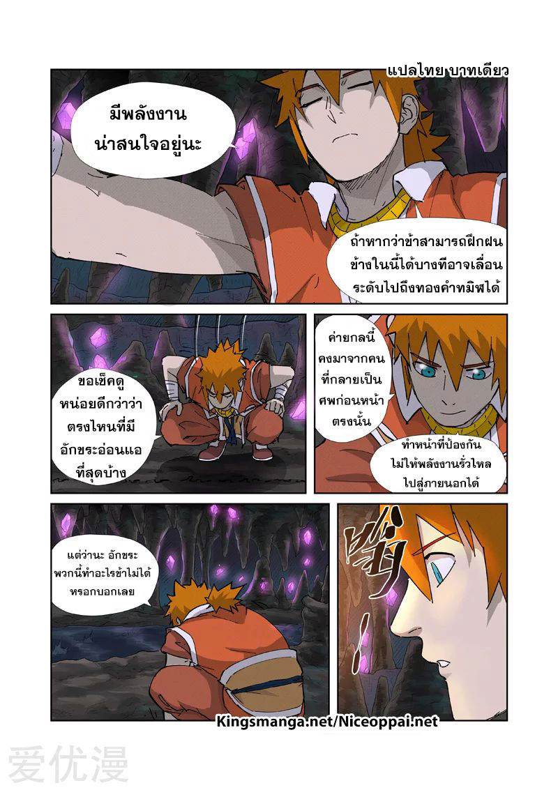 อ่าน Tales of Demons and Gods