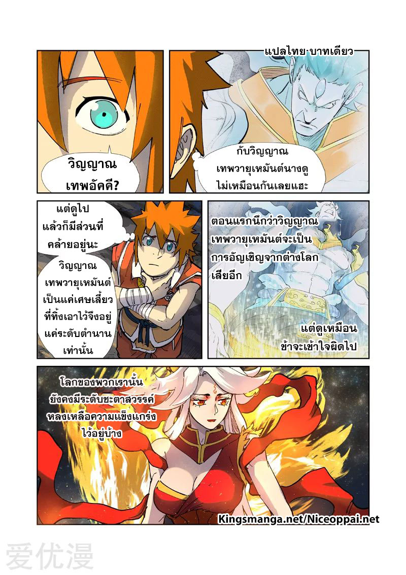 อ่าน Tales of Demons and Gods