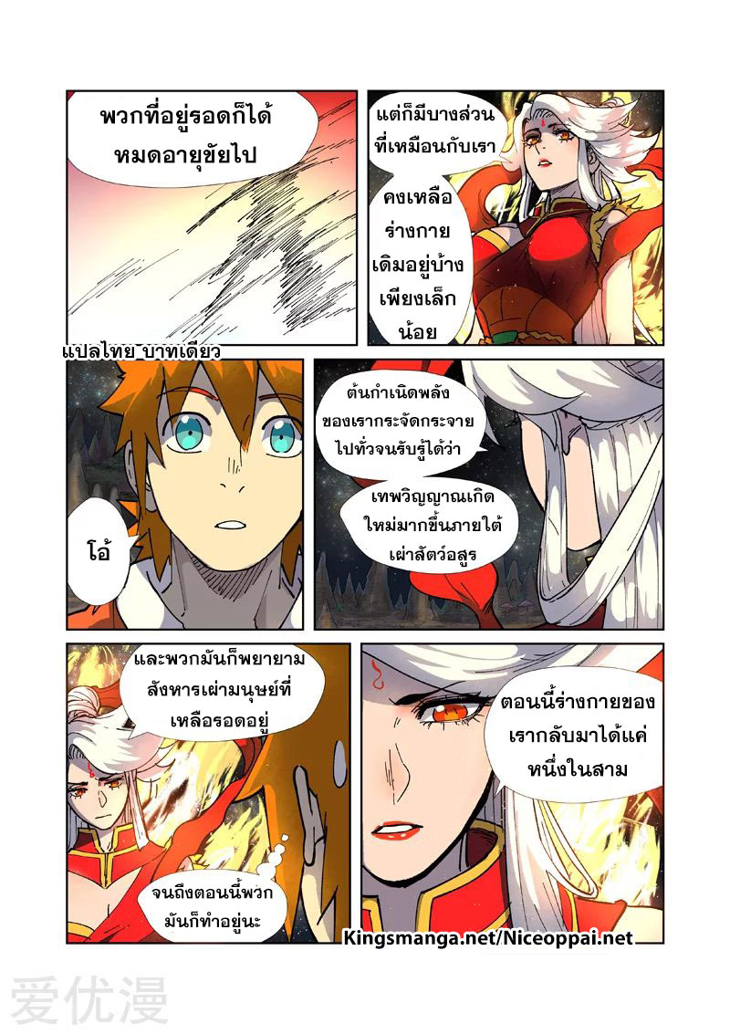 อ่าน Tales of Demons and Gods