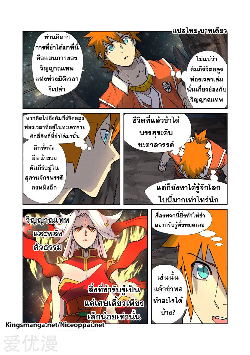 อ่าน Tales of Demons and Gods