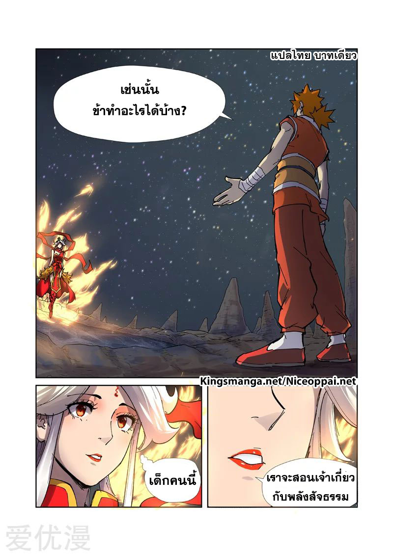 อ่าน Tales of Demons and Gods