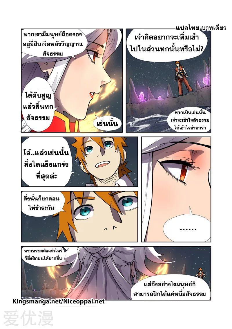 อ่าน Tales of Demons and Gods