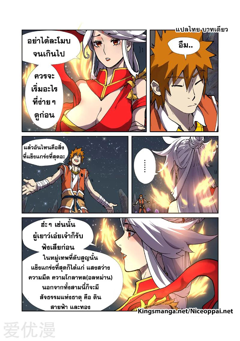 อ่าน Tales of Demons and Gods