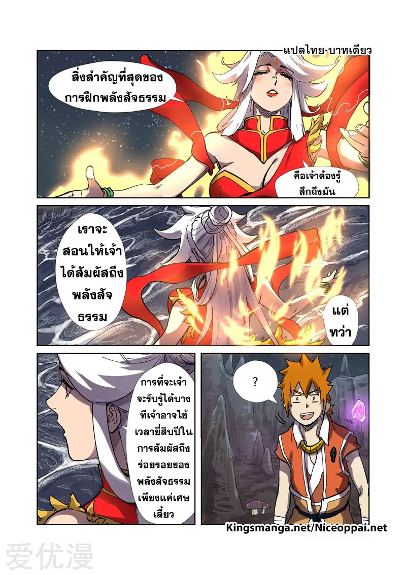 อ่าน Tales of Demons and Gods