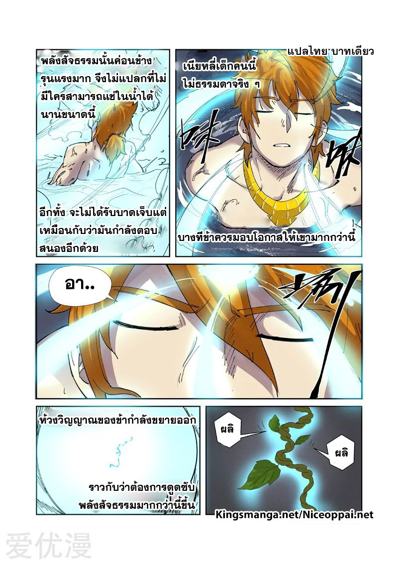 อ่าน Tales of Demons and Gods