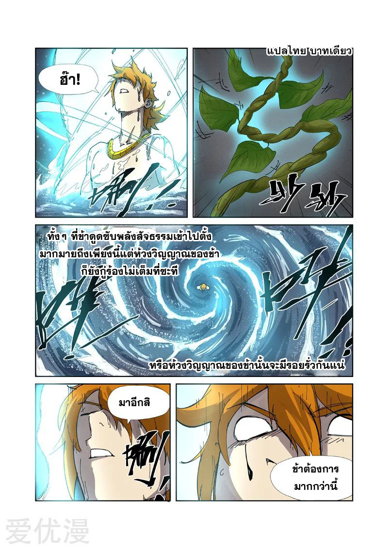 อ่าน Tales of Demons and Gods