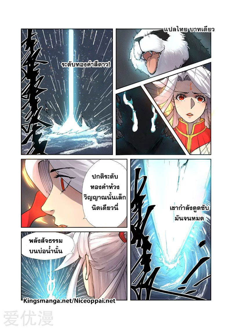 อ่าน Tales of Demons and Gods