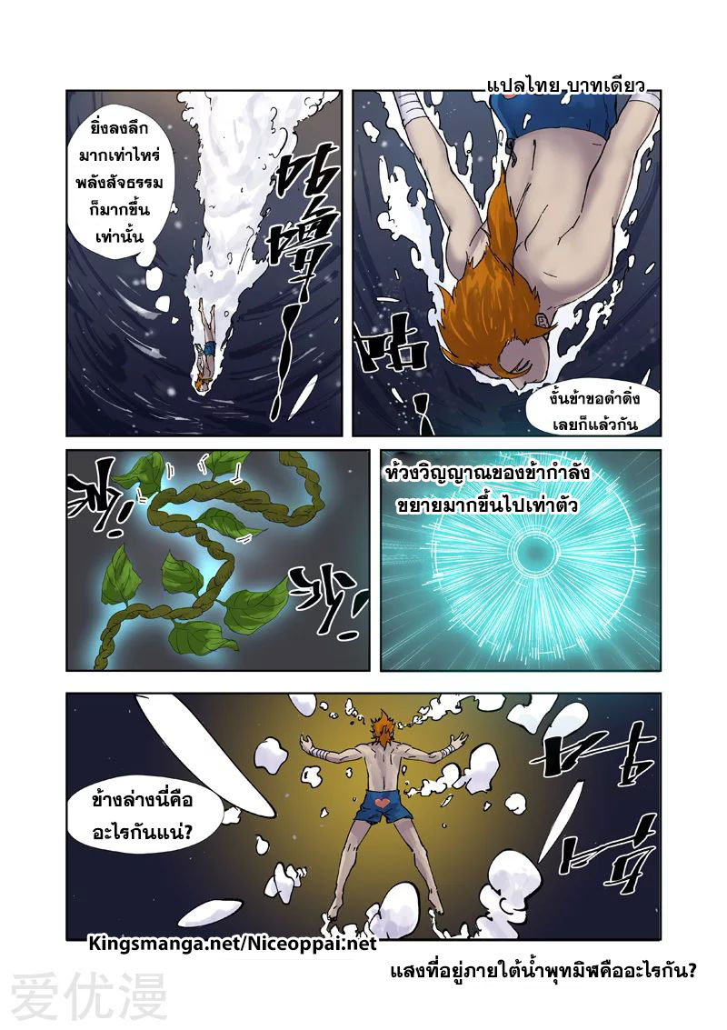 อ่าน Tales of Demons and Gods