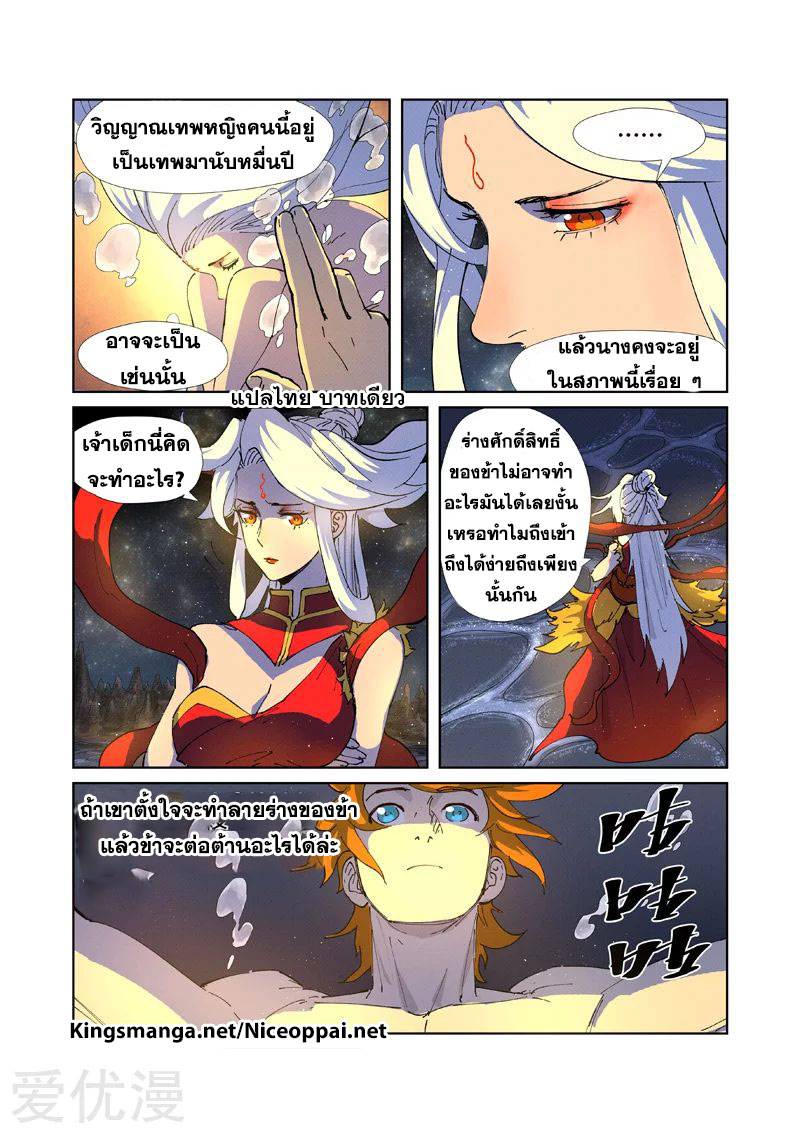 อ่าน Tales of Demons and Gods