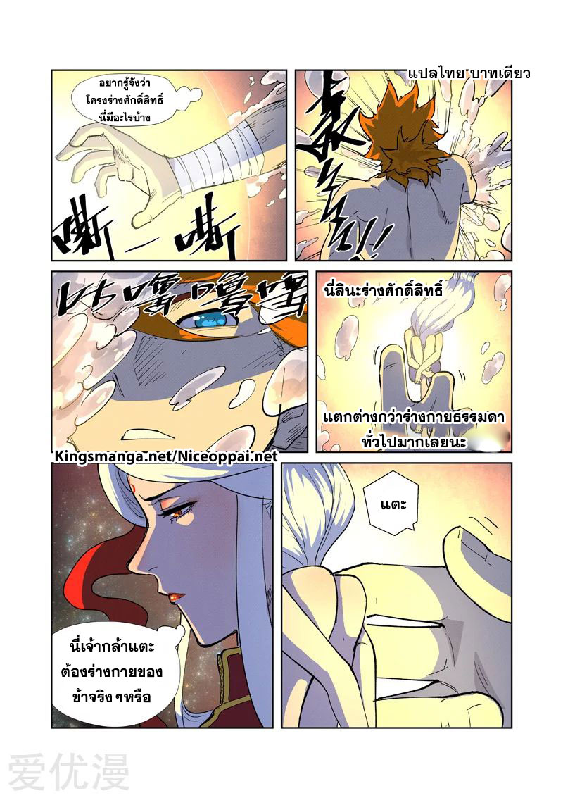 อ่าน Tales of Demons and Gods