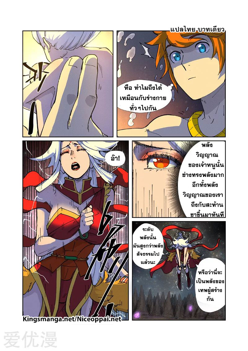 อ่าน Tales of Demons and Gods