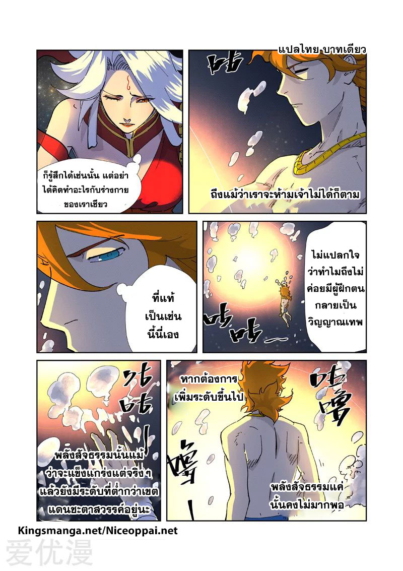 อ่าน Tales of Demons and Gods