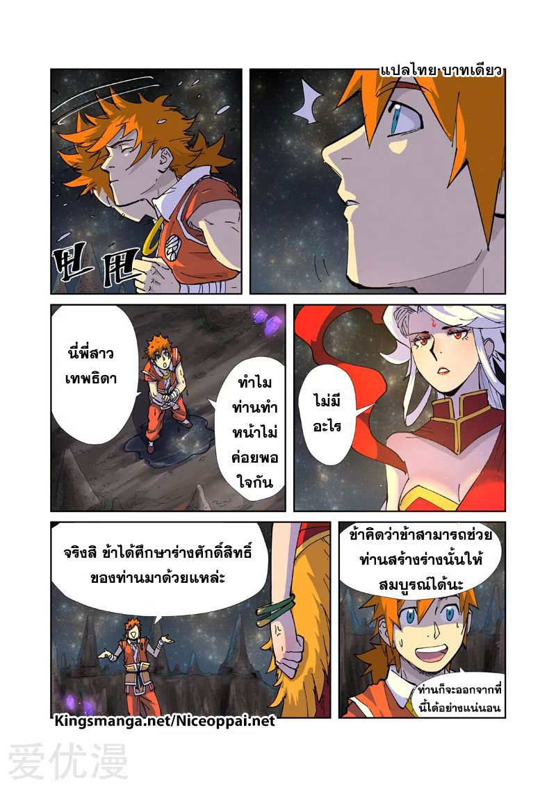 อ่าน Tales of Demons and Gods