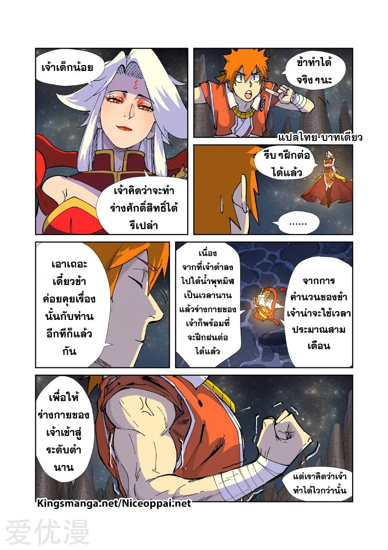 อ่าน Tales of Demons and Gods