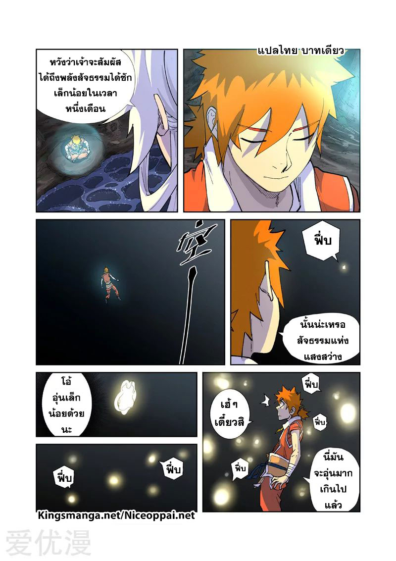 อ่าน Tales of Demons and Gods