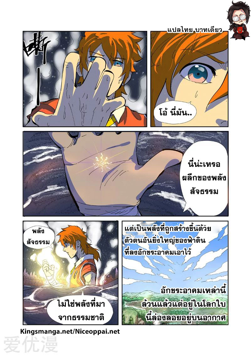 อ่าน Tales of Demons and Gods