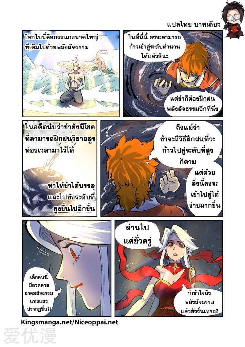 อ่าน Tales of Demons and Gods