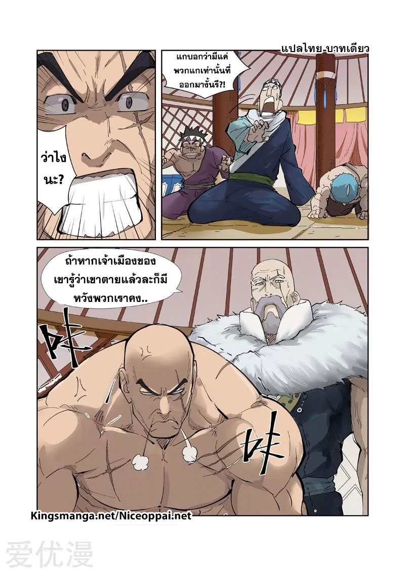 อ่าน Tales of Demons and Gods