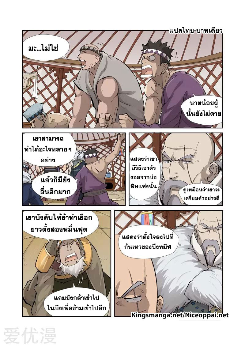 อ่าน Tales of Demons and Gods