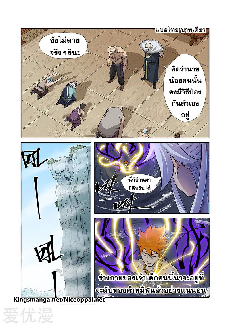 อ่าน Tales of Demons and Gods