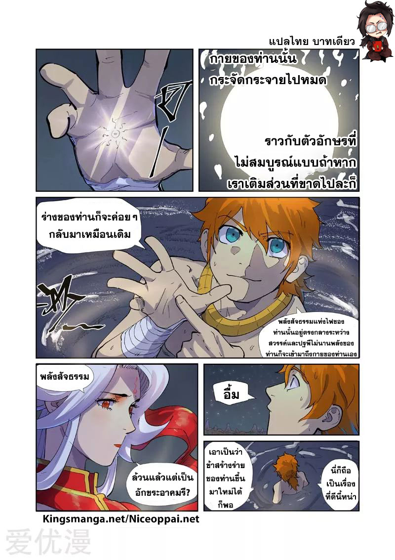 อ่าน Tales of Demons and Gods