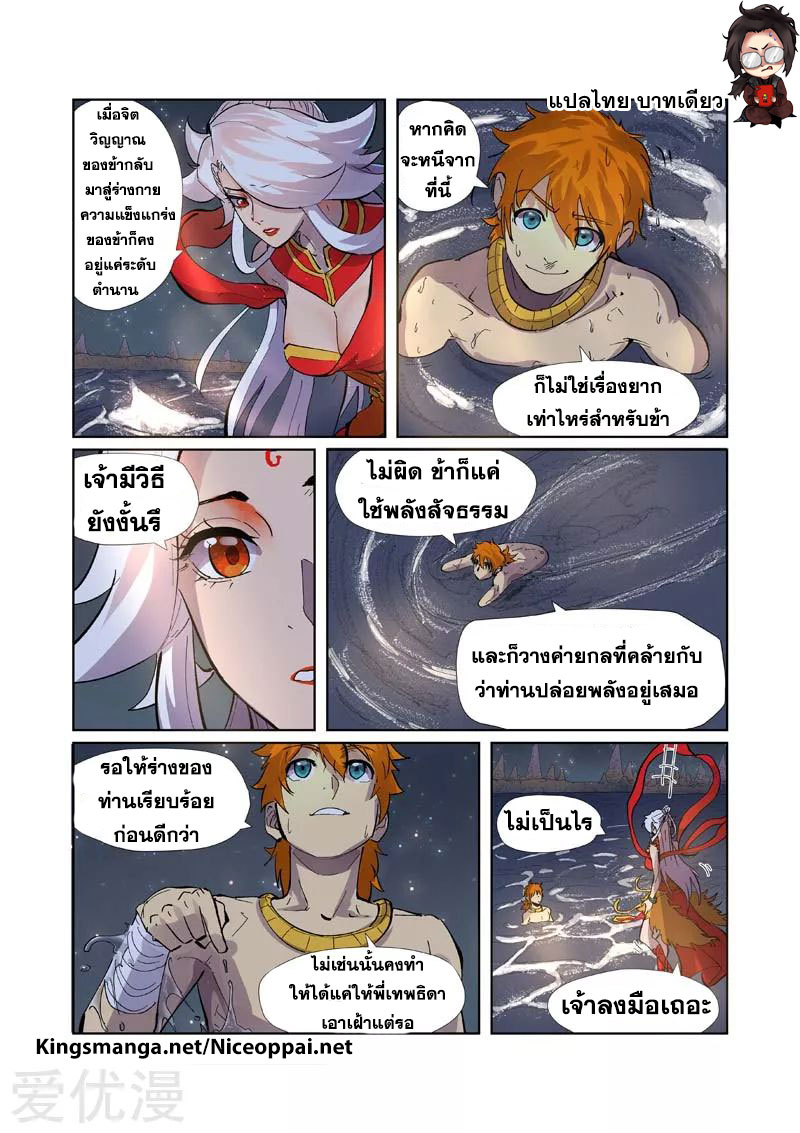 อ่าน Tales of Demons and Gods