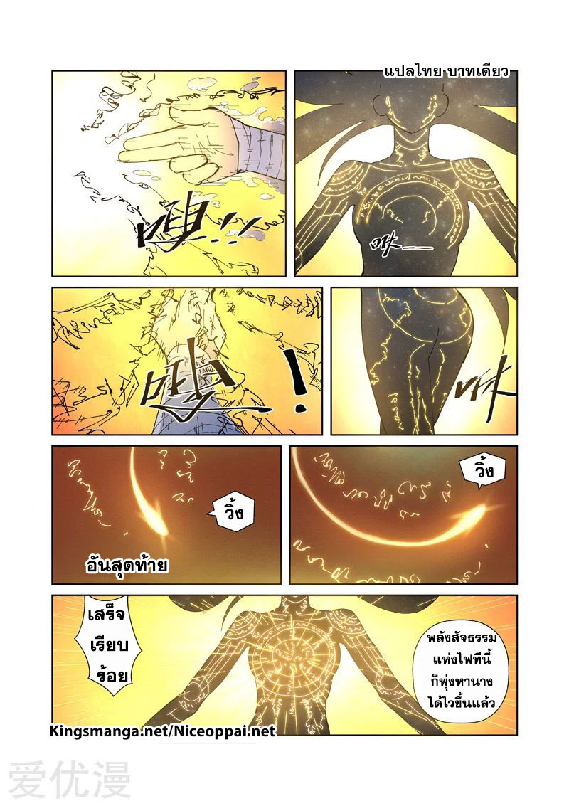 อ่าน Tales of Demons and Gods