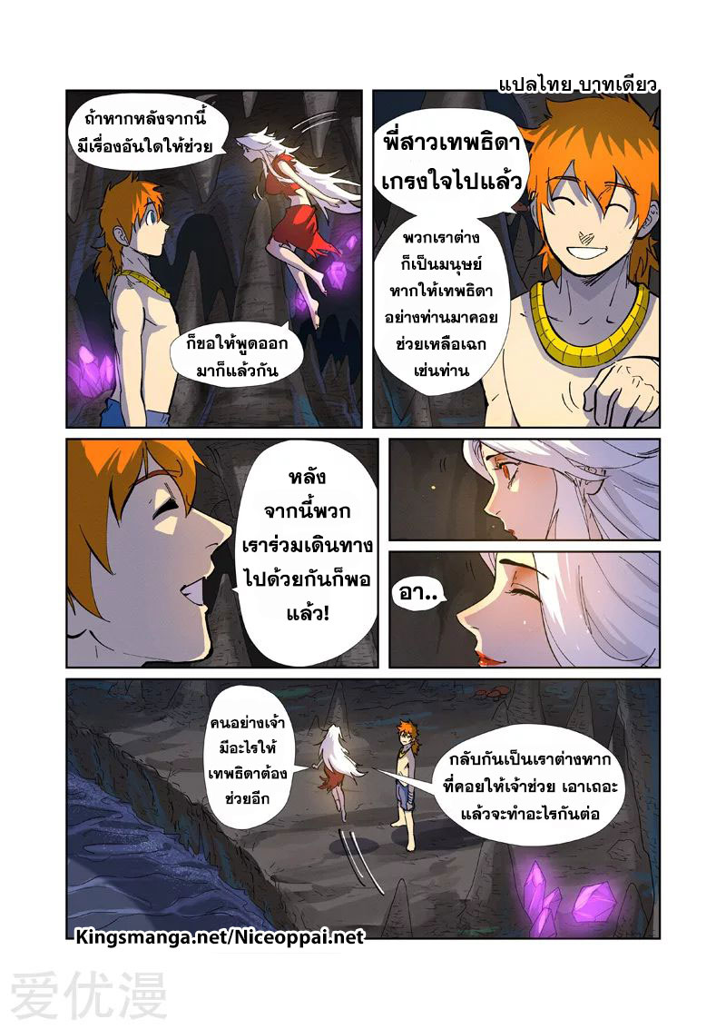 อ่าน Tales of Demons and Gods