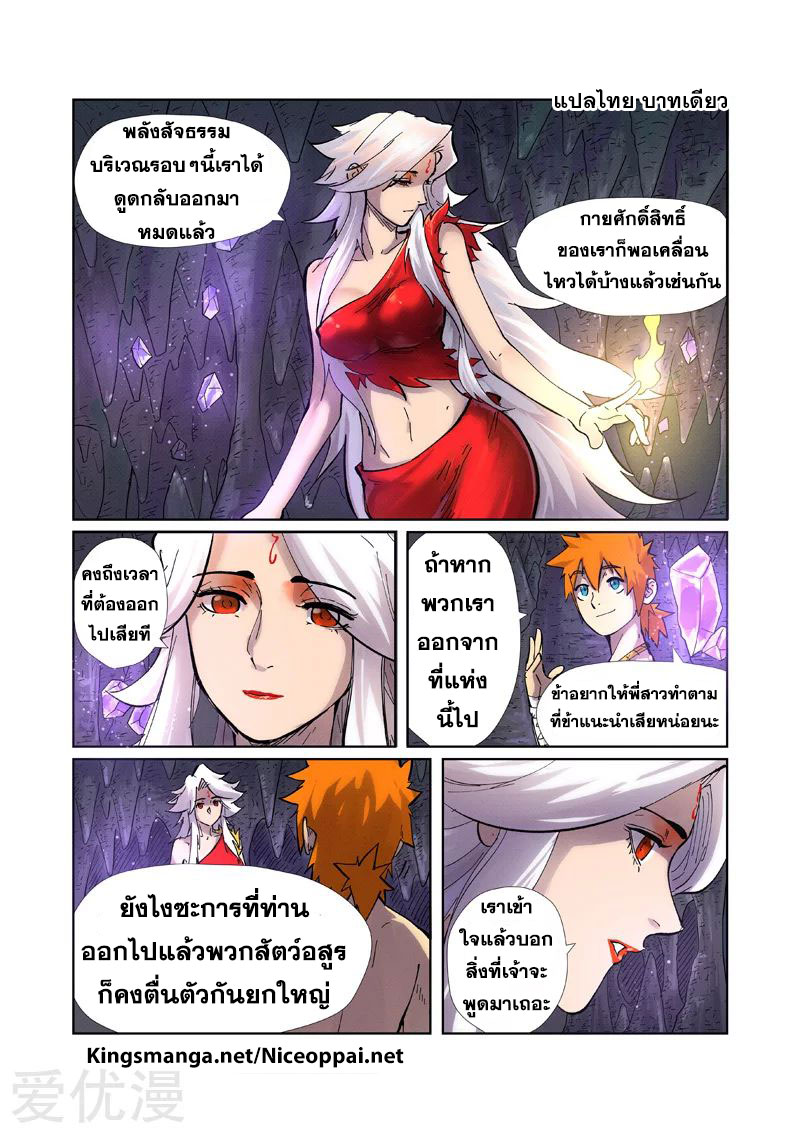 อ่าน Tales of Demons and Gods