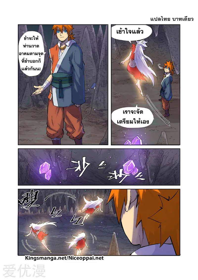 อ่าน Tales of Demons and Gods