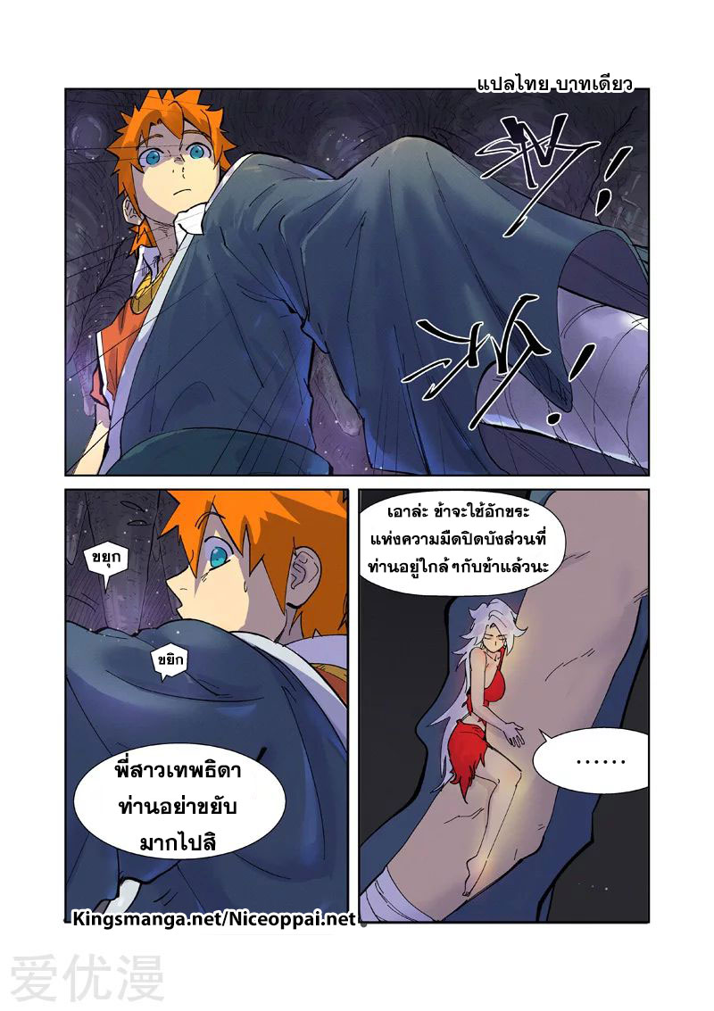 อ่าน Tales of Demons and Gods