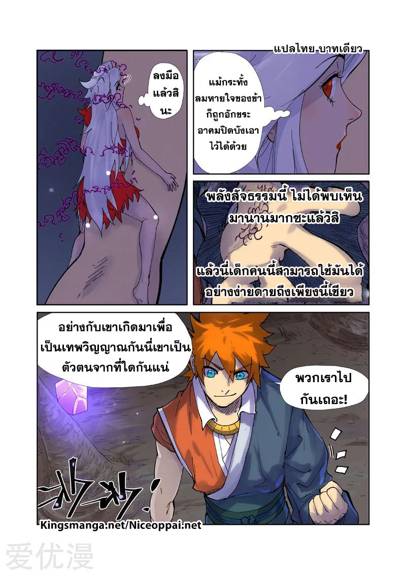 อ่าน Tales of Demons and Gods